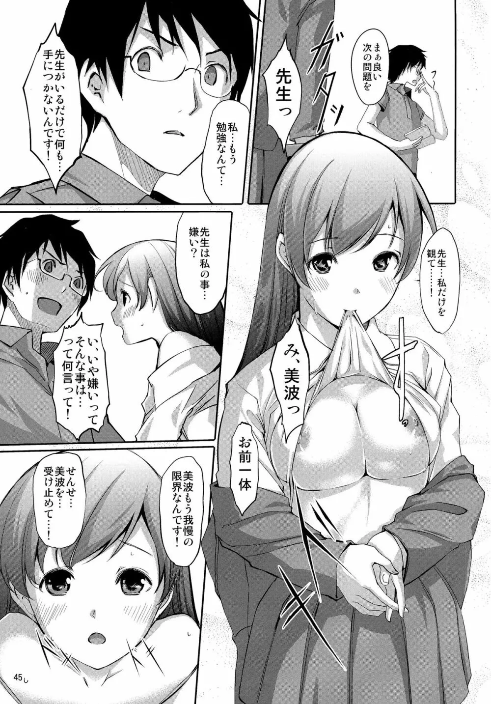 まとめた美波を見たいんですか? Page.47