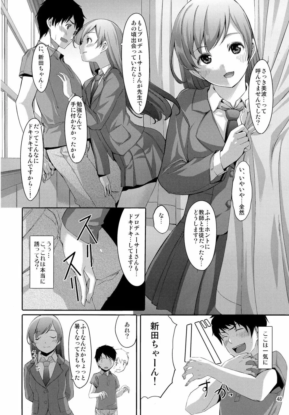 まとめた美波を見たいんですか? Page.50