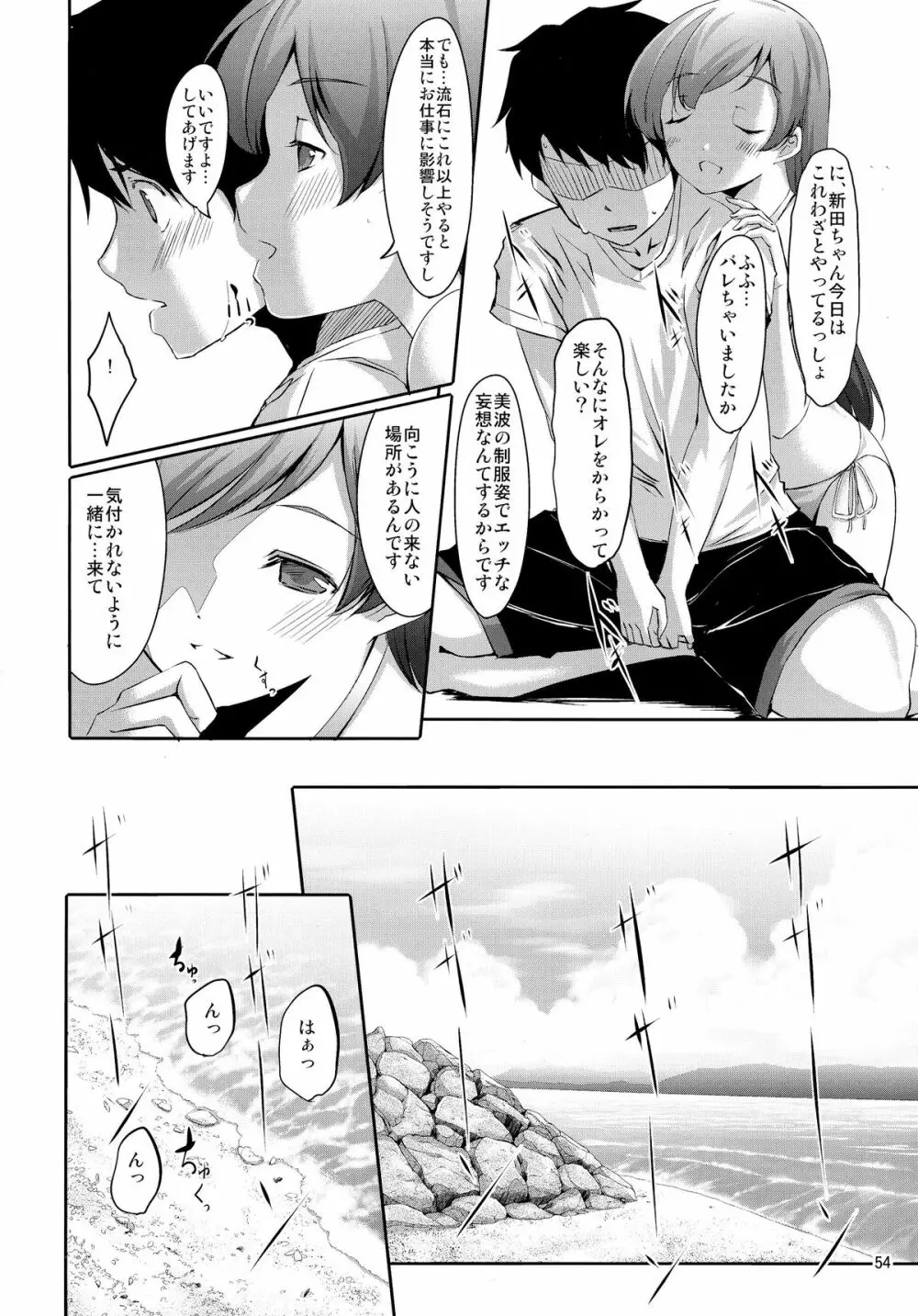 まとめた美波を見たいんですか? Page.56