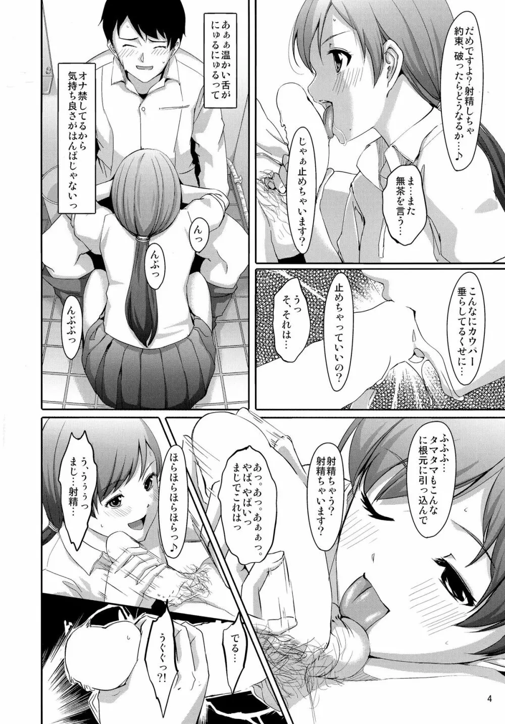 まとめた美波を見たいんですか? Page.6