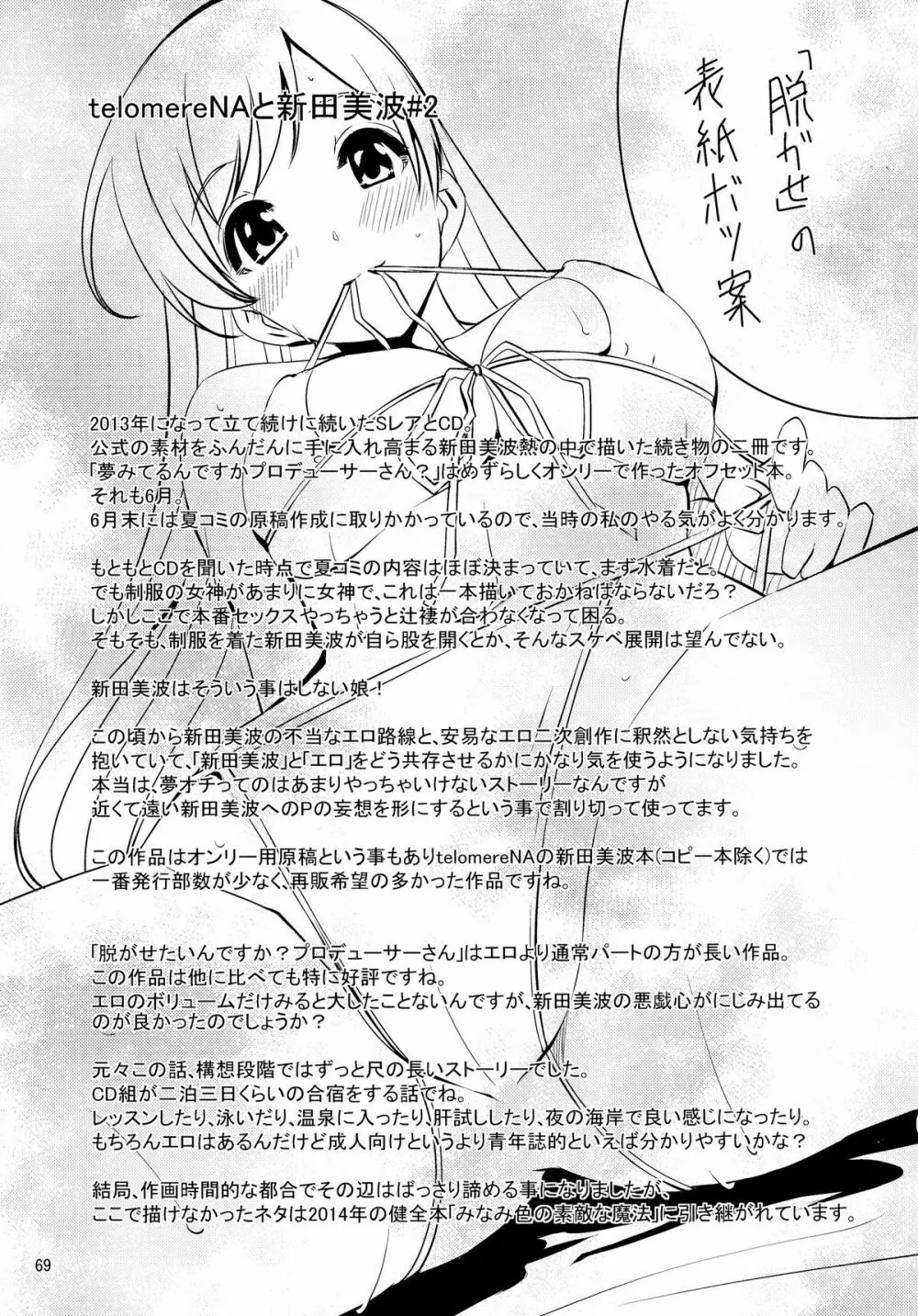 まとめた美波を見たいんですか? Page.71