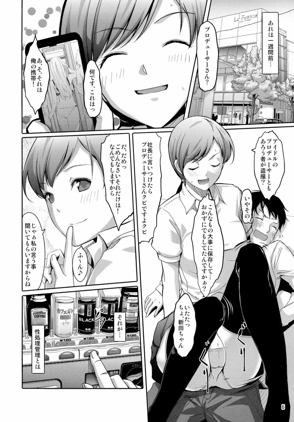 まとめた美波を見たいんですか? Page.8