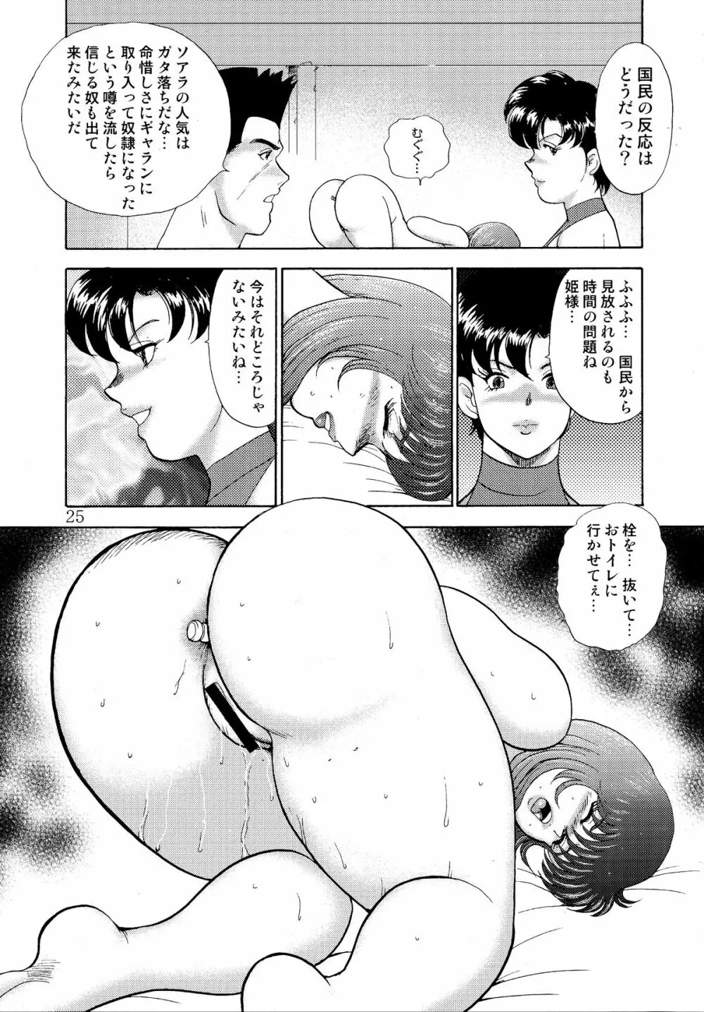 奴隷女王ソアラ Vol.3 Page.27