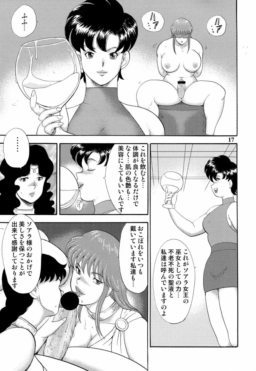 奴隷女王ソアラ Vol.6 Page.19