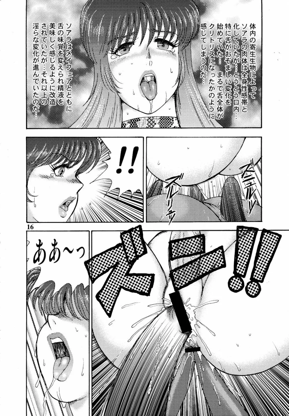 奴隷女王ソアラ Vol.5 Page.18