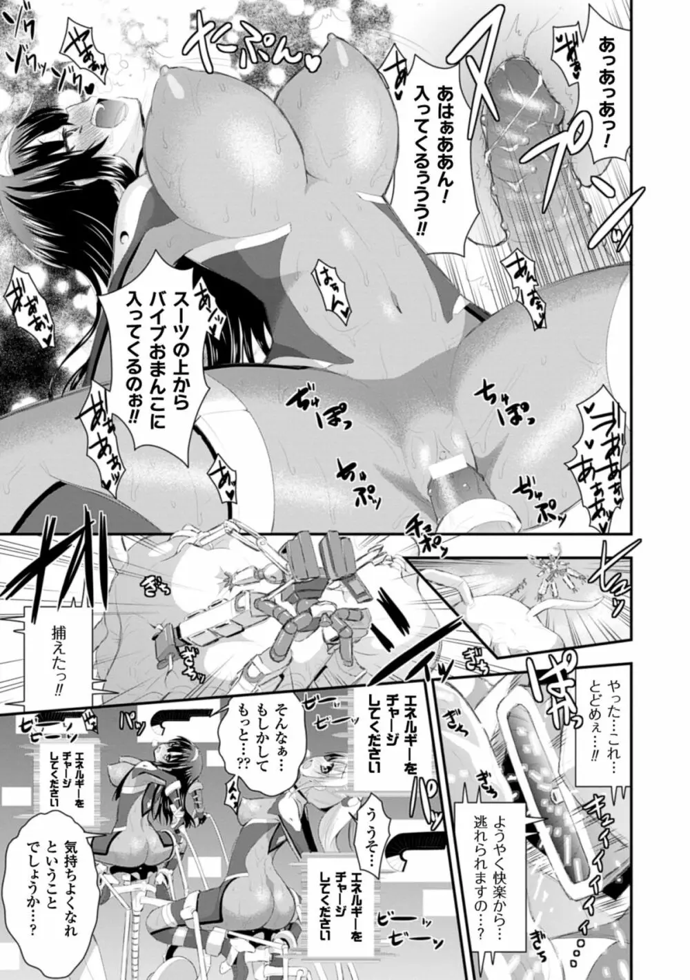 ぴっちりスーツで悶絶するヒロインたち Vol.2 Page.15