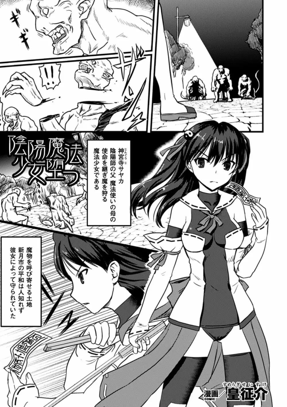 ぴっちりスーツで悶絶するヒロインたち Vol.2 Page.23