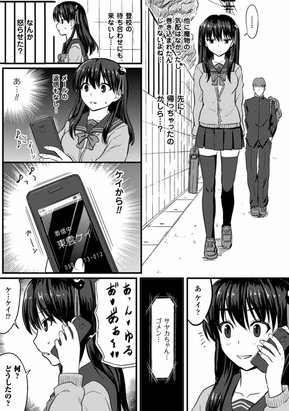 ぴっちりスーツで悶絶するヒロインたち Vol.2 Page.25