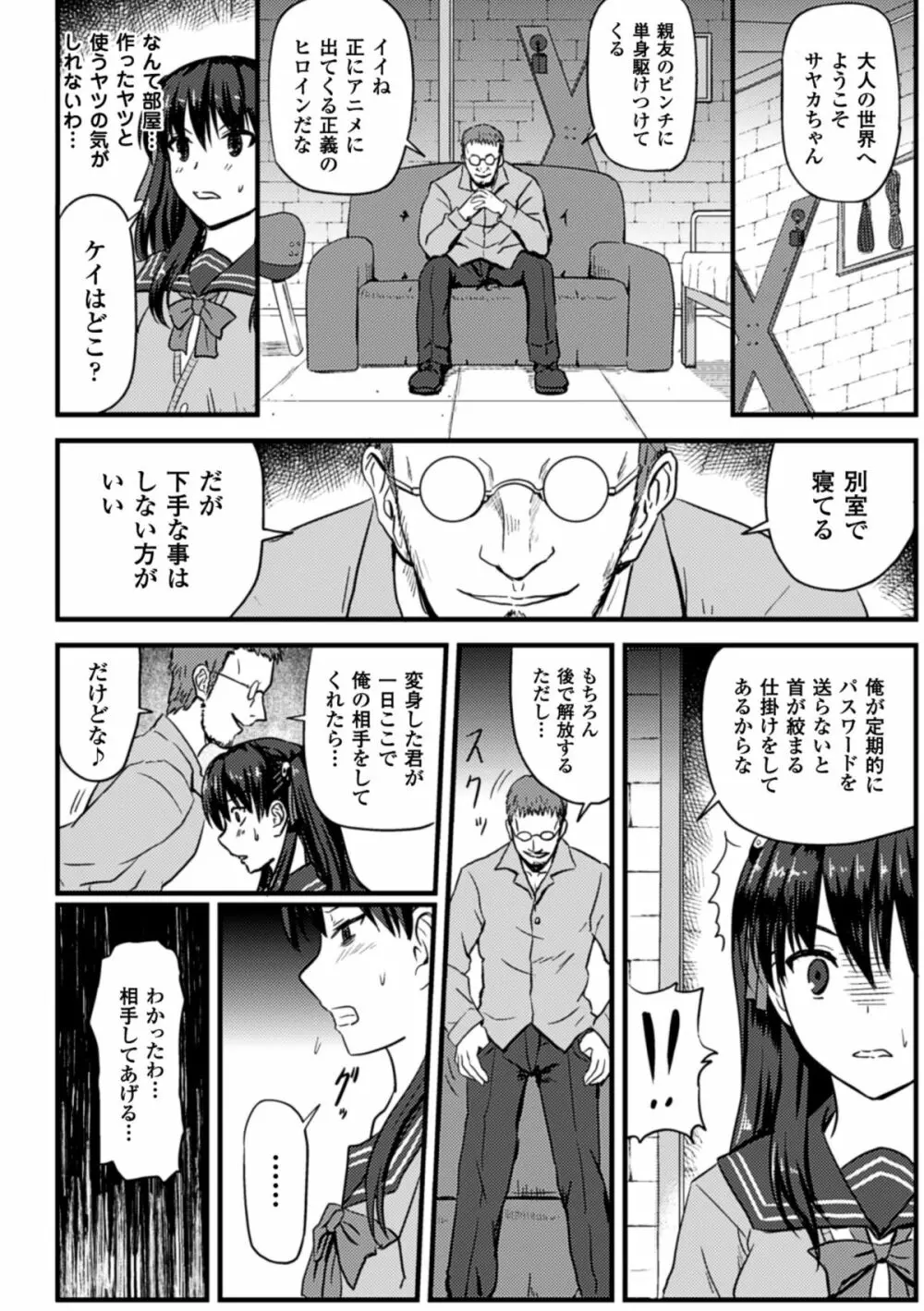 ぴっちりスーツで悶絶するヒロインたち Vol.2 Page.28