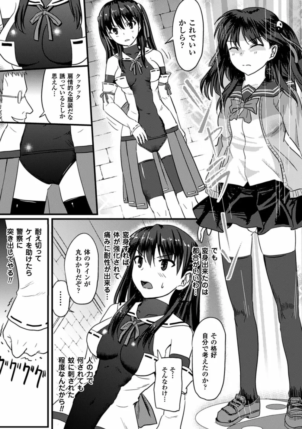 ぴっちりスーツで悶絶するヒロインたち Vol.2 Page.29