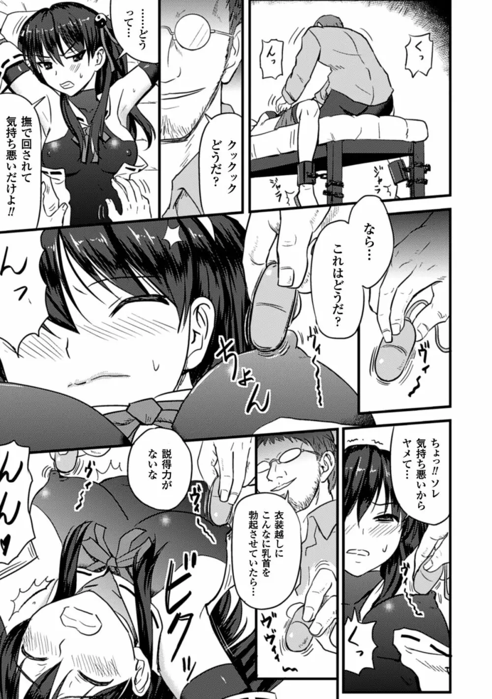 ぴっちりスーツで悶絶するヒロインたち Vol.2 Page.33