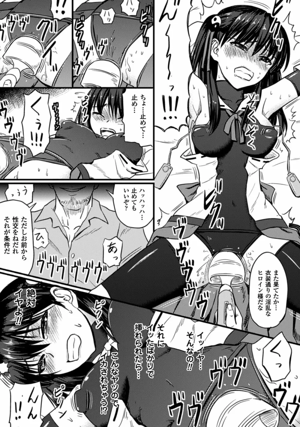 ぴっちりスーツで悶絶するヒロインたち Vol.2 Page.37