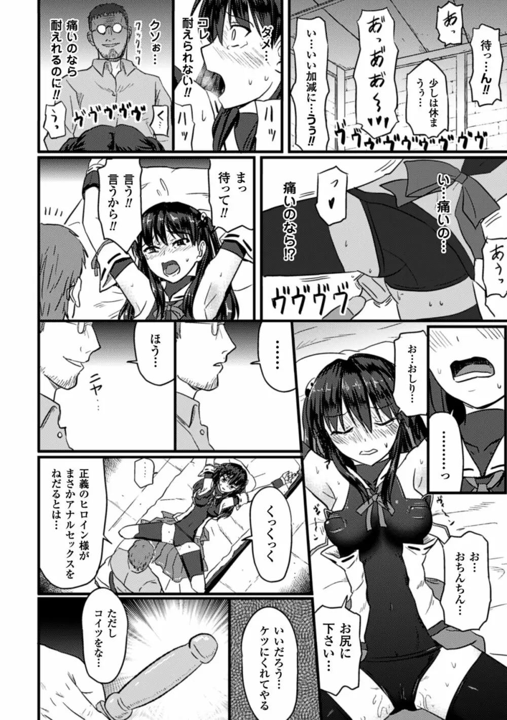 ぴっちりスーツで悶絶するヒロインたち Vol.2 Page.38