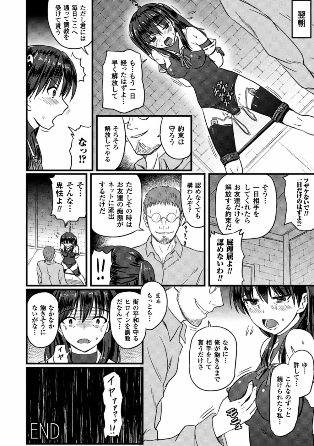 ぴっちりスーツで悶絶するヒロインたち Vol.2 Page.44