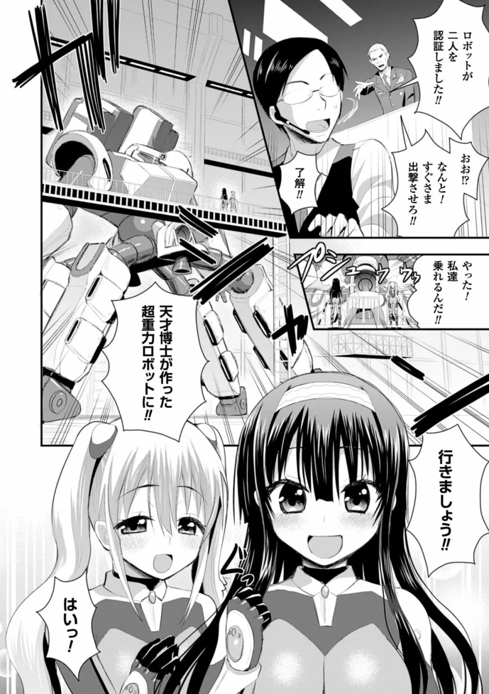 ぴっちりスーツで悶絶するヒロインたち Vol.2 Page.6