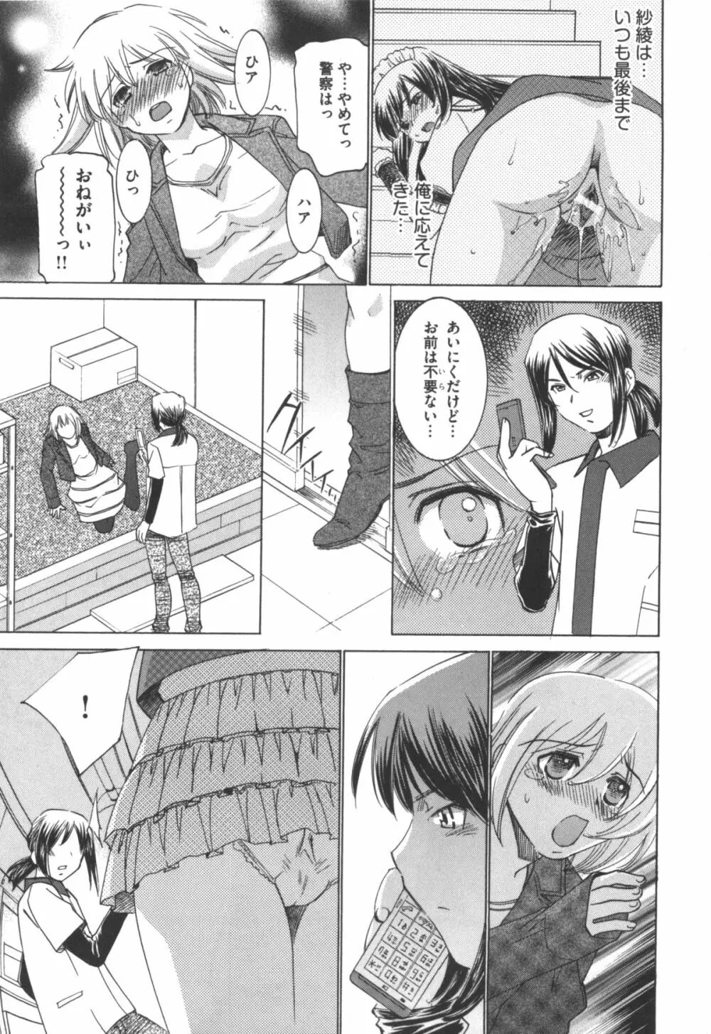 アイドル奴隷 ～嗜虐の調教ライブ～ Page.103