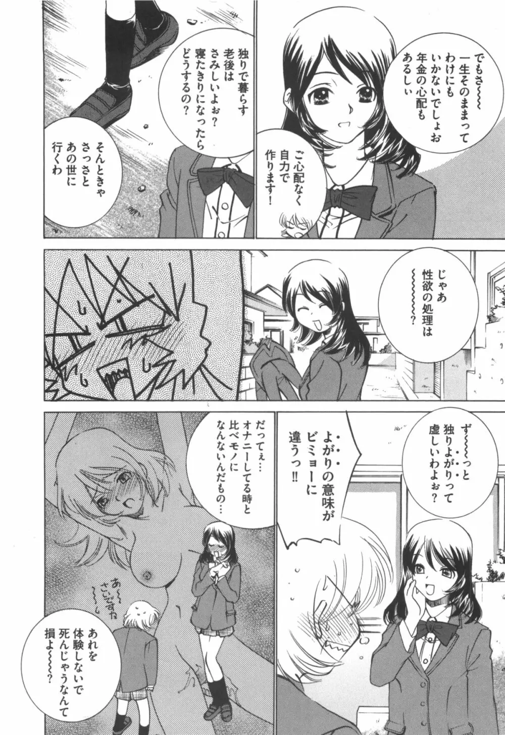 アイドル奴隷 ～嗜虐の調教ライブ～ Page.114