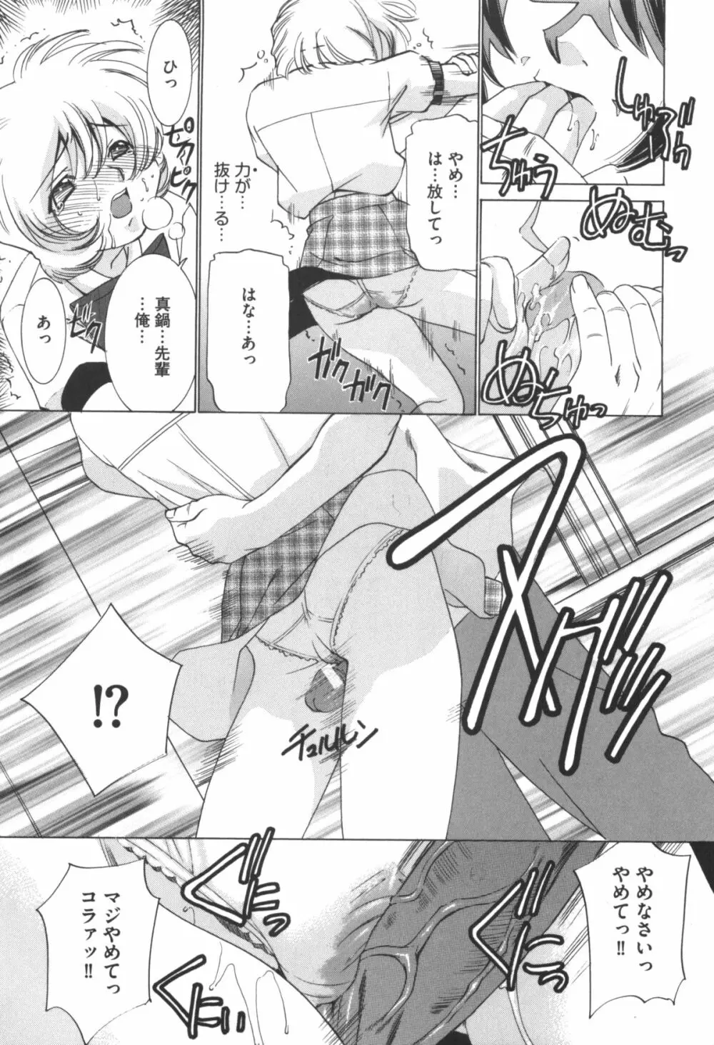 アイドル奴隷 ～嗜虐の調教ライブ～ Page.151