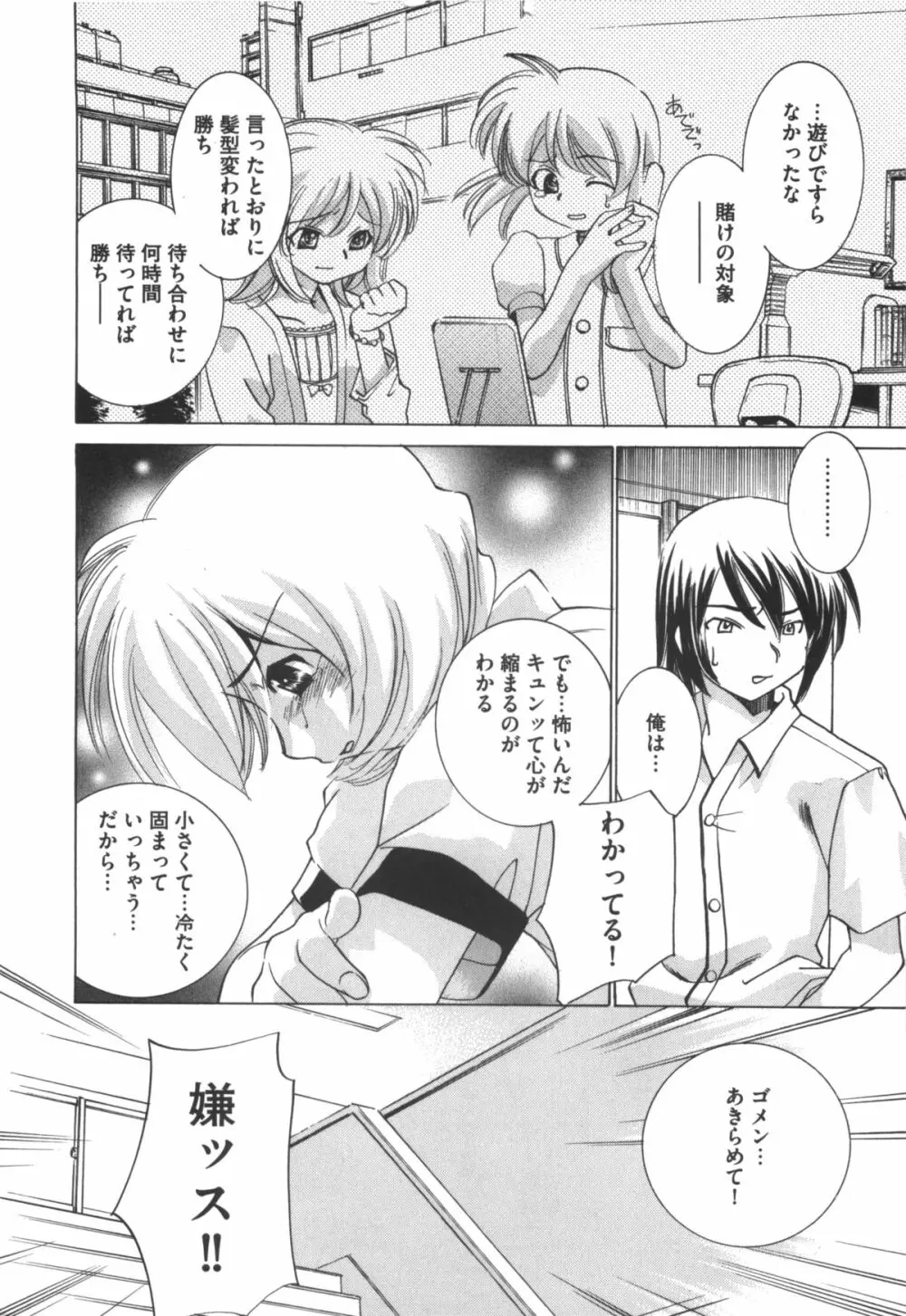 アイドル奴隷 ～嗜虐の調教ライブ～ Page.156