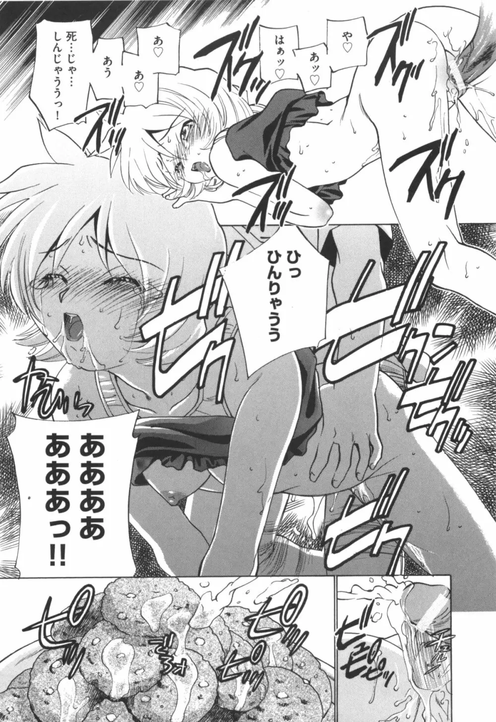 アイドル奴隷 ～嗜虐の調教ライブ～ Page.175