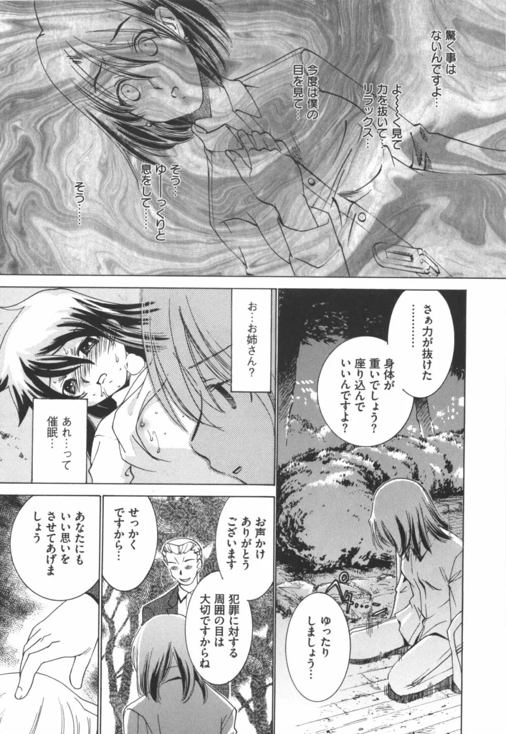 アイドル奴隷 ～嗜虐の調教ライブ～ Page.183