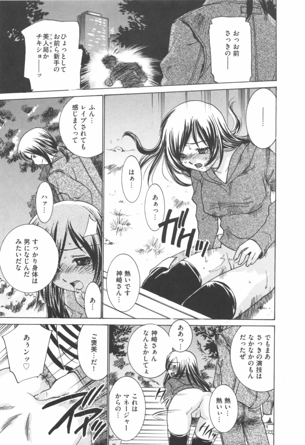 アイドル奴隷 ～嗜虐の調教ライブ～ Page.39