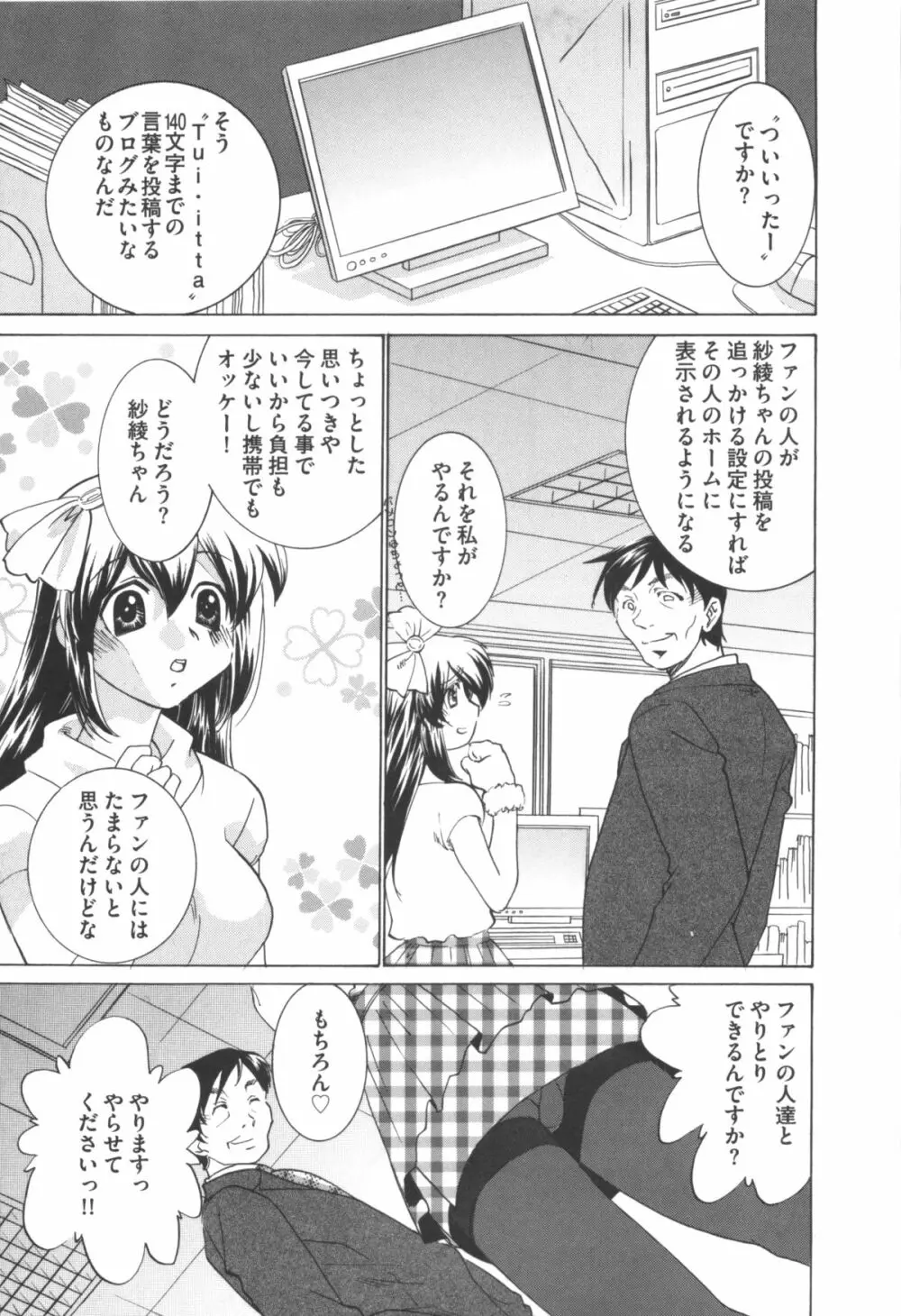 アイドル奴隷 ～嗜虐の調教ライブ～ Page.43