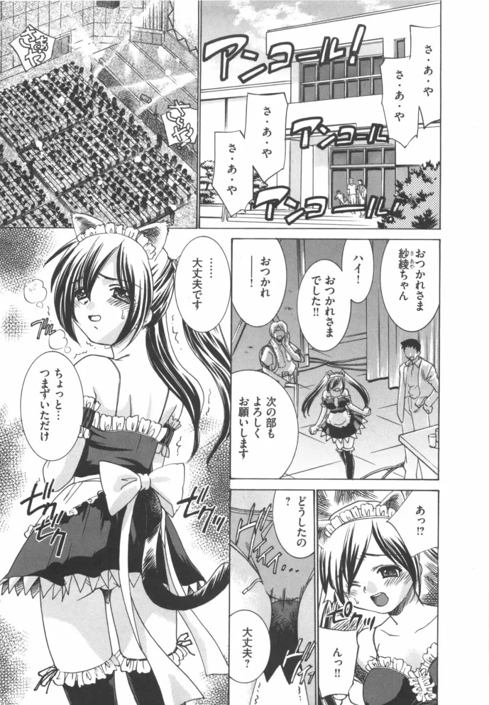 アイドル奴隷 ～嗜虐の調教ライブ～ Page.7