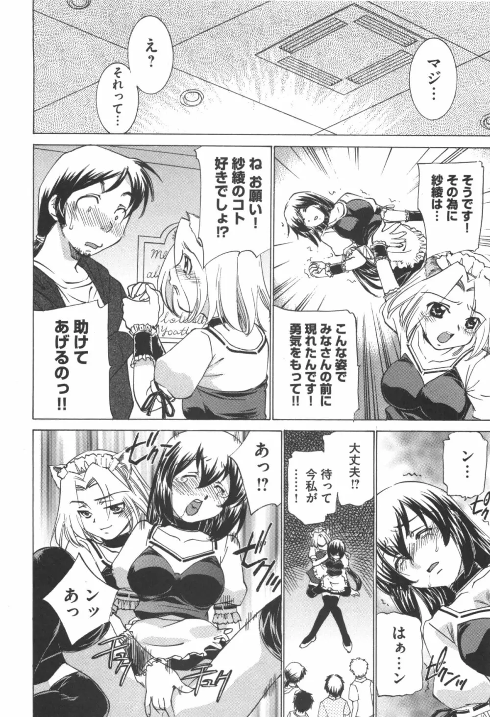 アイドル奴隷 ～嗜虐の調教ライブ～ Page.82