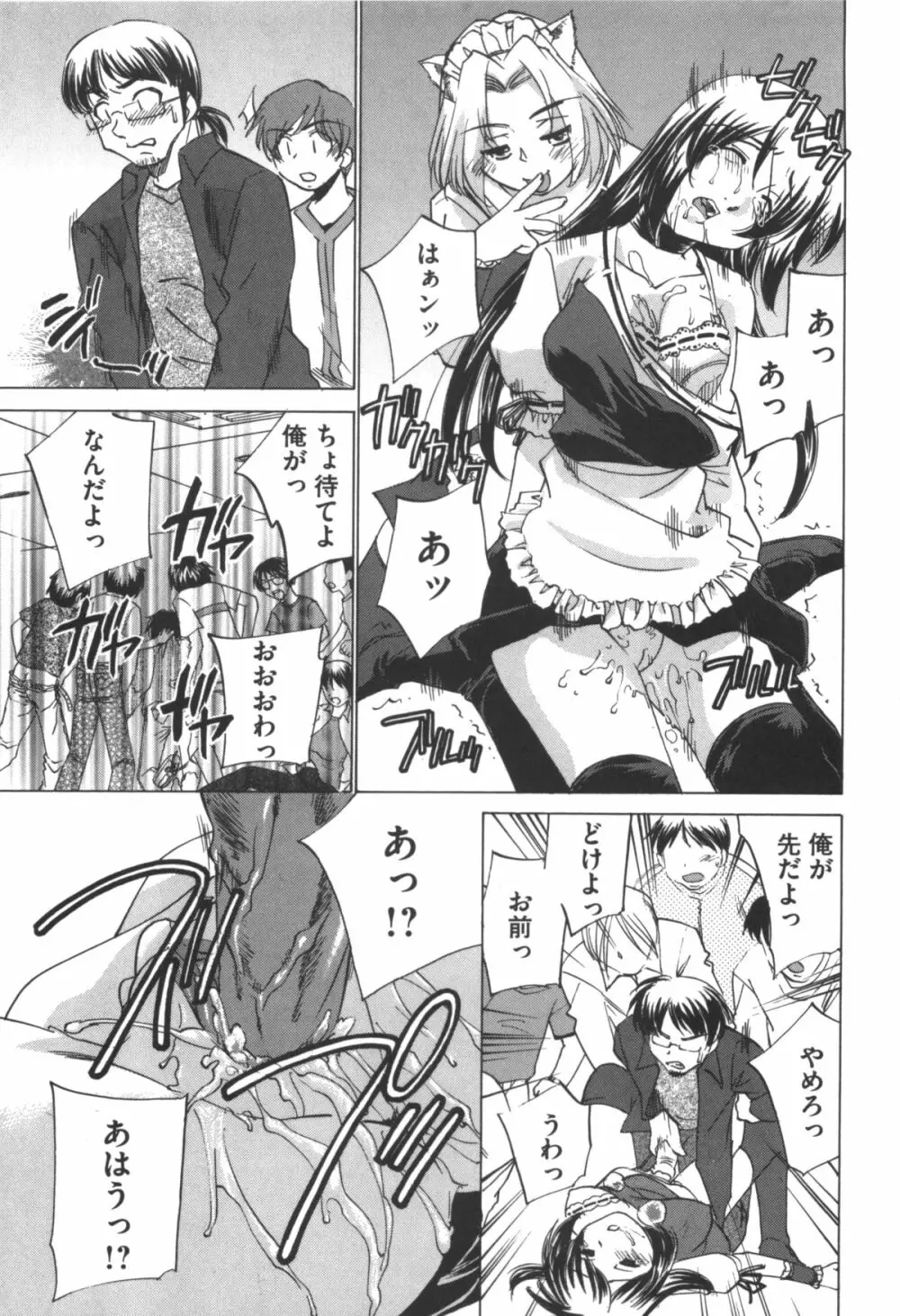 アイドル奴隷 ～嗜虐の調教ライブ～ Page.85