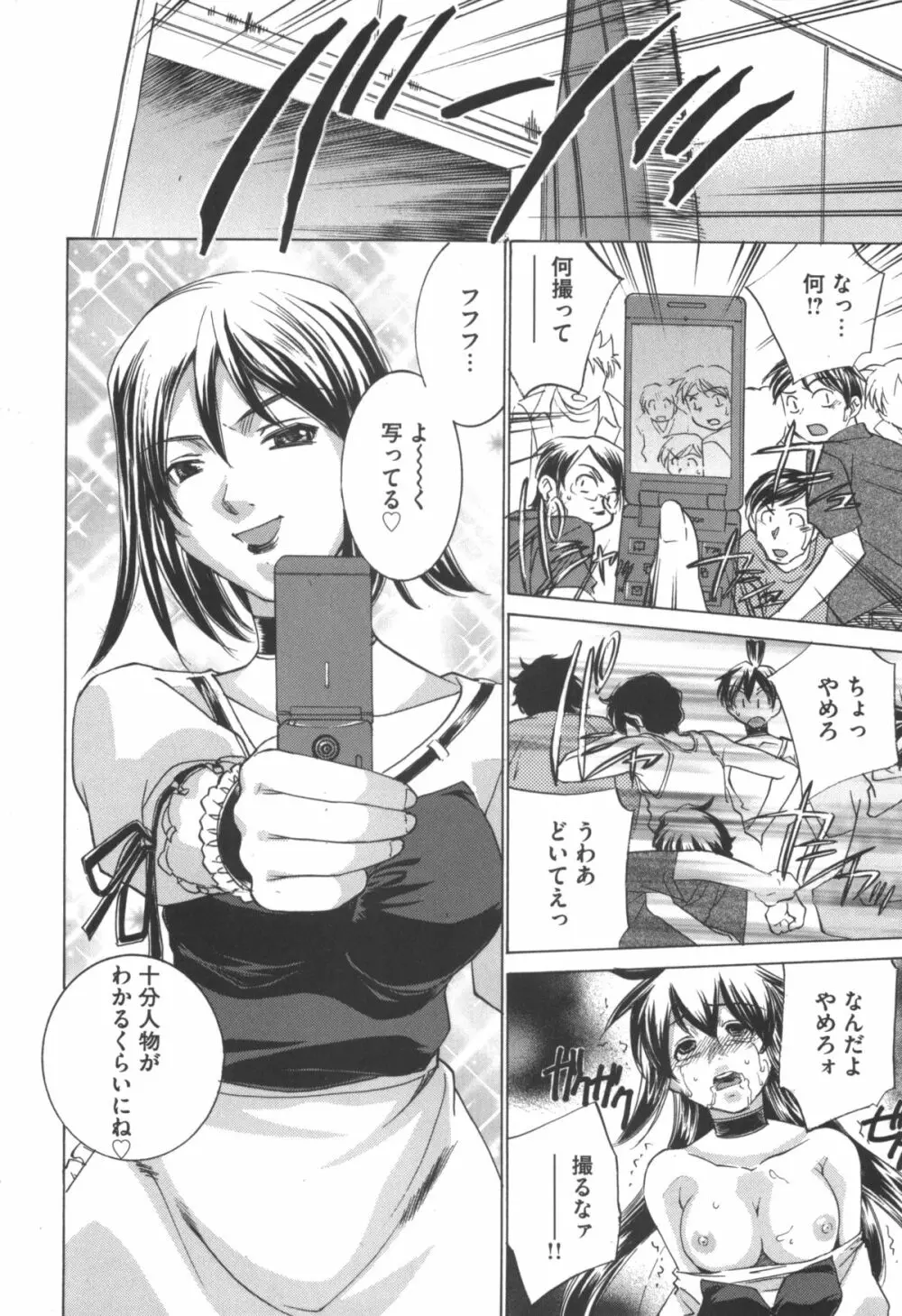 アイドル奴隷 ～嗜虐の調教ライブ～ Page.94