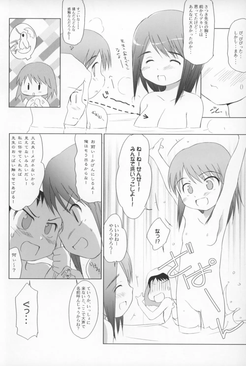 ゆりし～ず すぱ!ドキッ!女だらけの混浴?温泉すぺしゃる Page.12