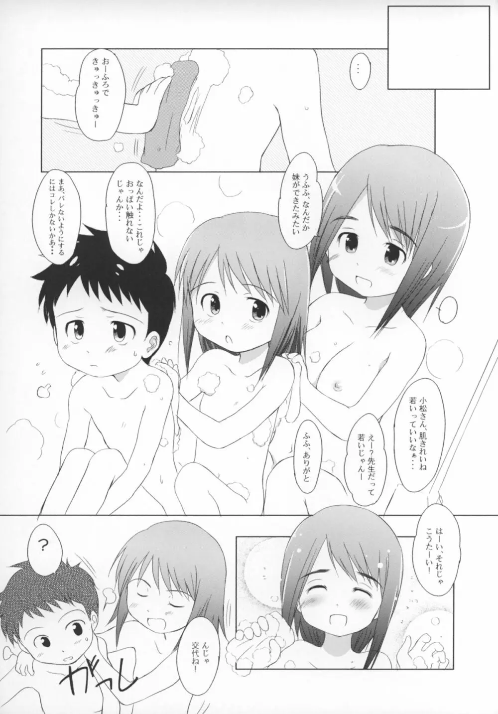 ゆりし～ず すぱ!ドキッ!女だらけの混浴?温泉すぺしゃる Page.13