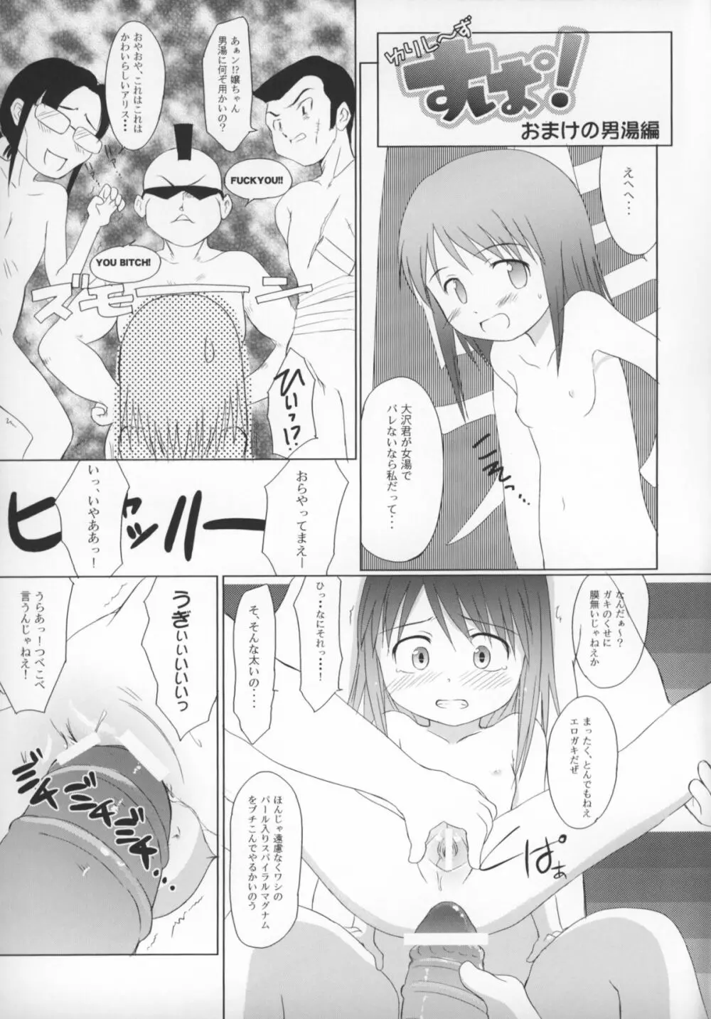 ゆりし～ず すぱ!ドキッ!女だらけの混浴?温泉すぺしゃる Page.23