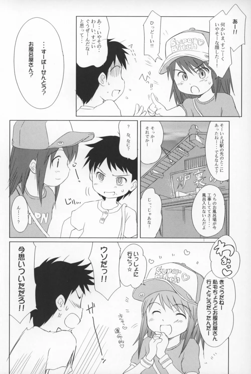 ゆりし～ず すぱ!ドキッ!女だらけの混浴?温泉すぺしゃる Page.6