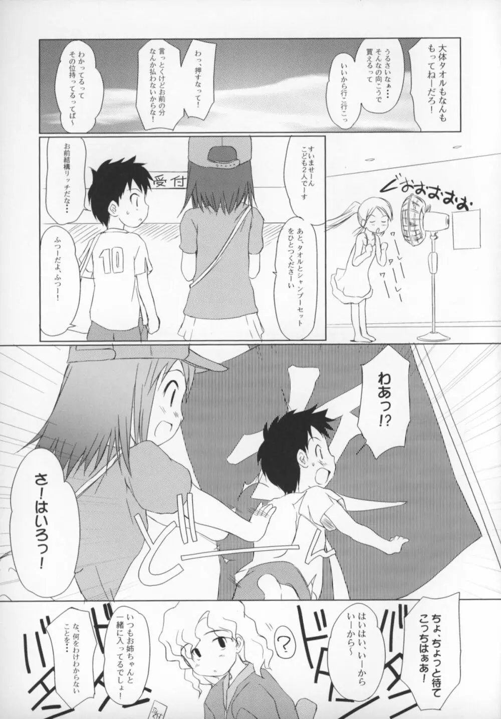 ゆりし～ず すぱ!ドキッ!女だらけの混浴?温泉すぺしゃる Page.7