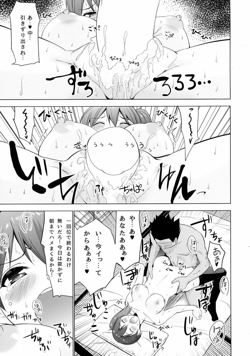 シンコンクウボカガ 改 Page.31