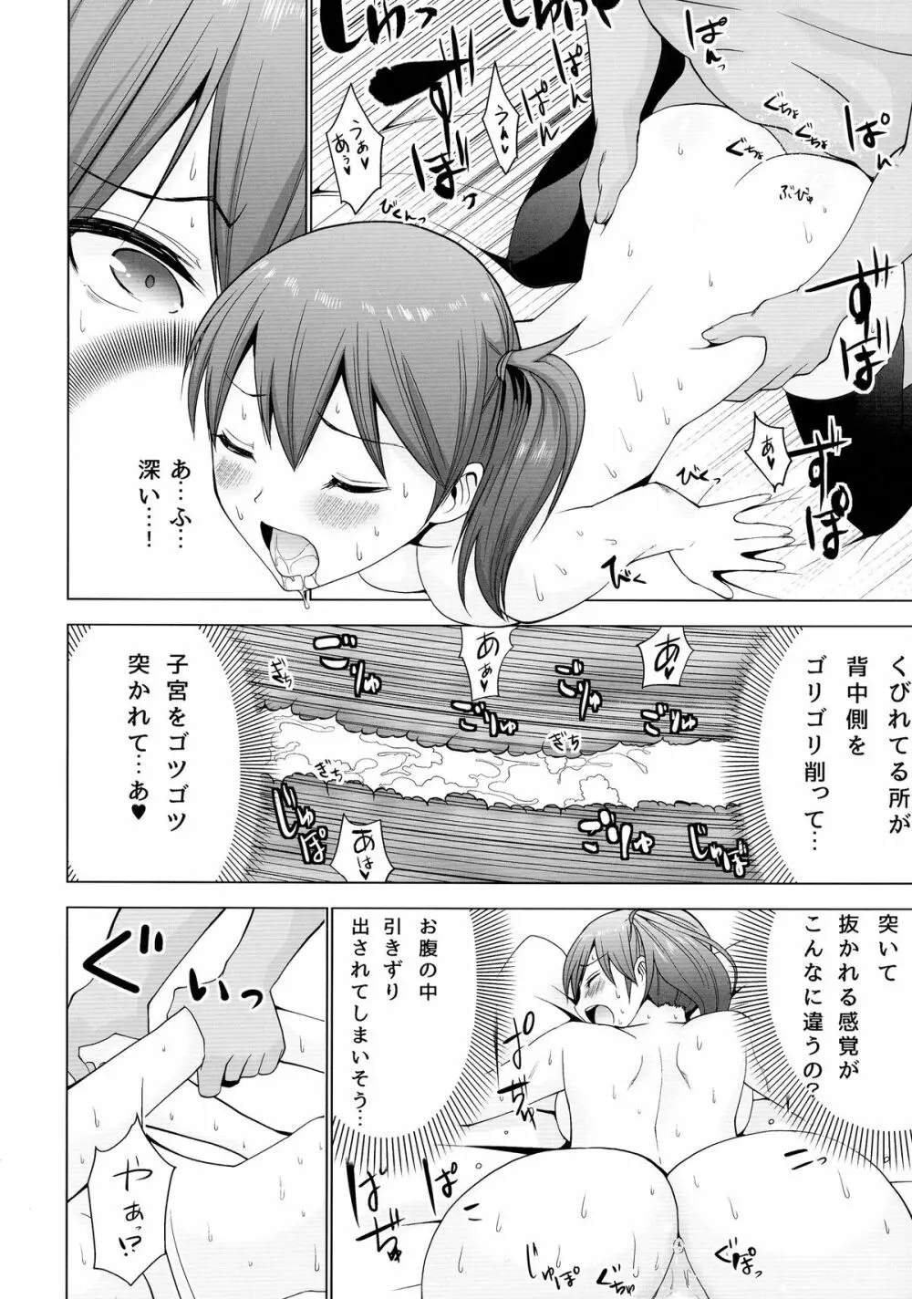 シンコンクウボカガ 改 Page.36