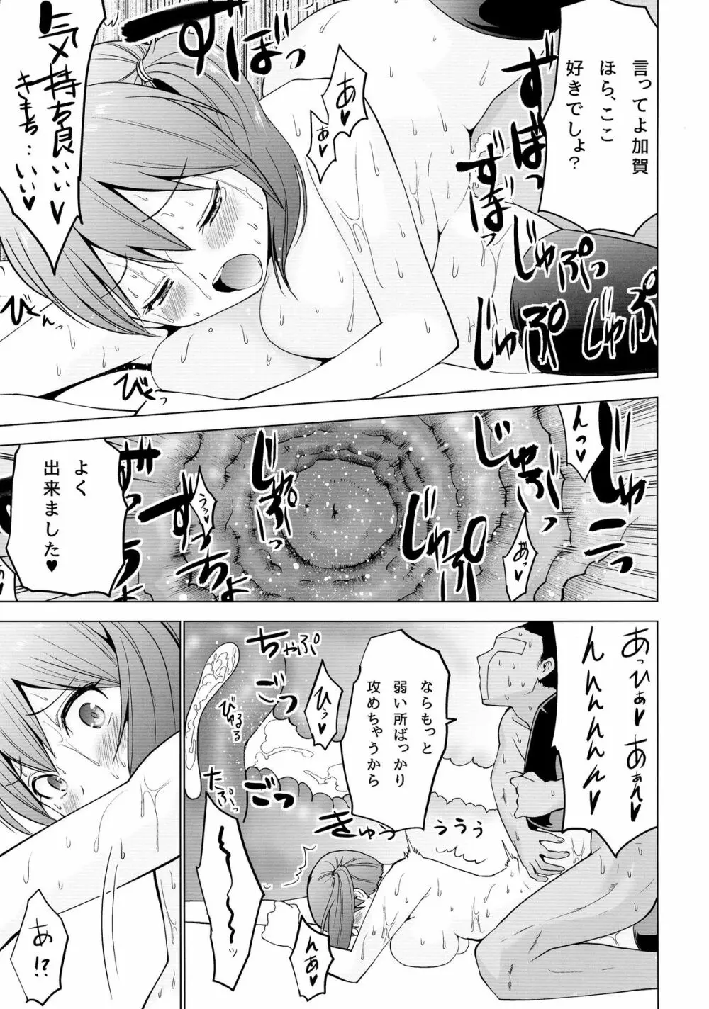 シンコンクウボカガ 改 Page.41