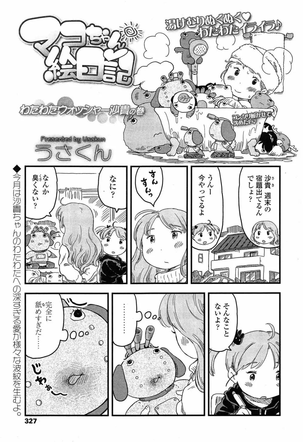 COMIC LO 2015年3月号 Page.327