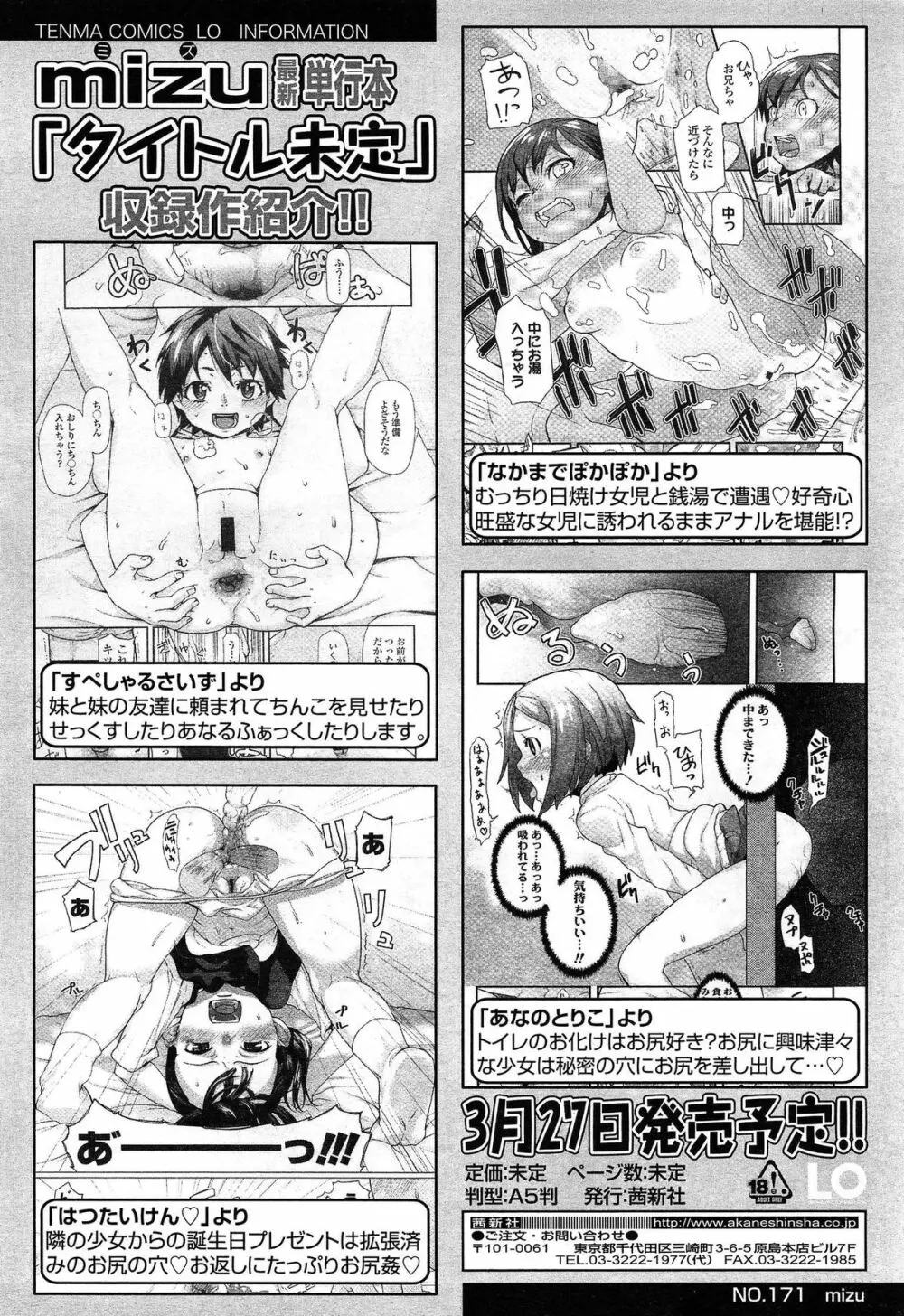 COMIC LO 2015年3月号 Page.346