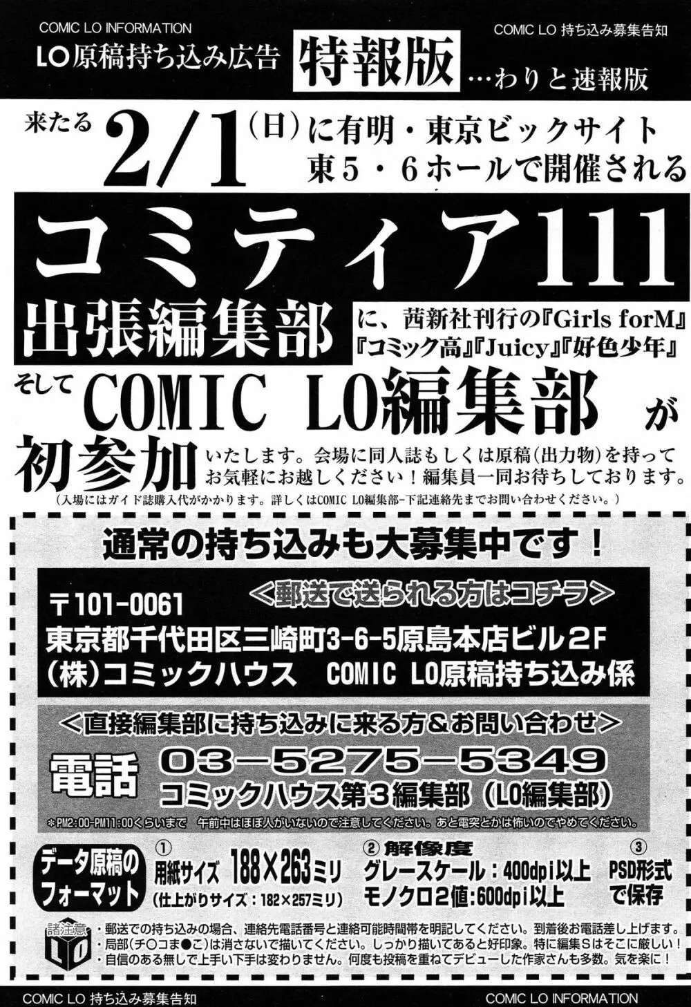 COMIC LO 2015年3月号 Page.347