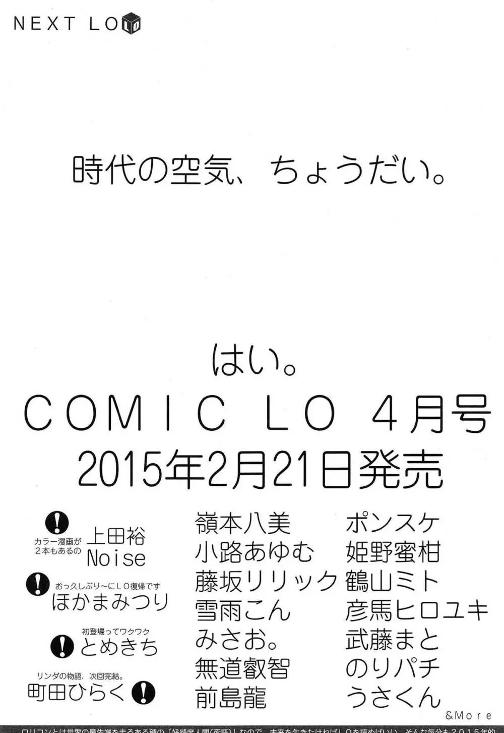 COMIC LO 2015年3月号 Page.349