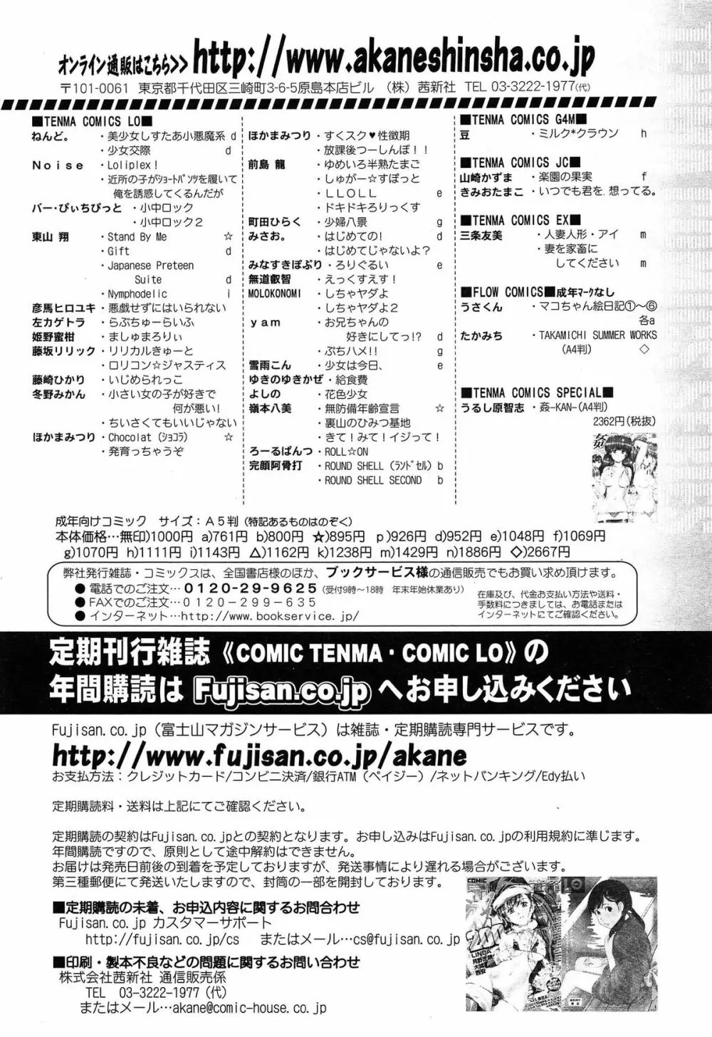 COMIC LO 2015年3月号 Page.350