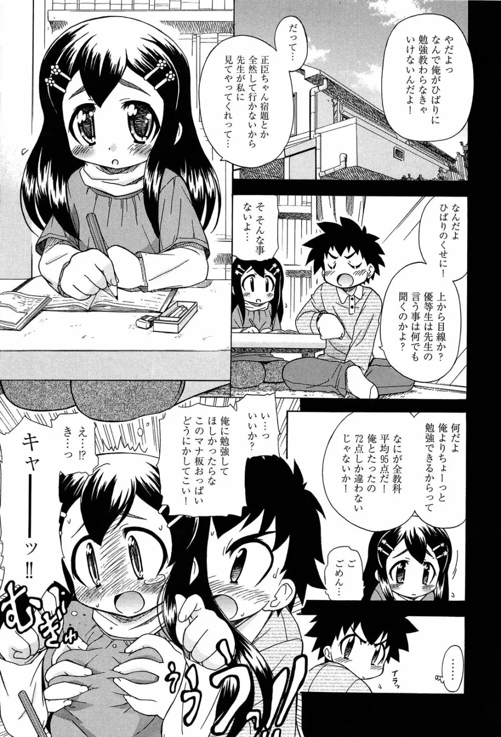 それはキモチいい・女の子のひみつの宴 Page.109