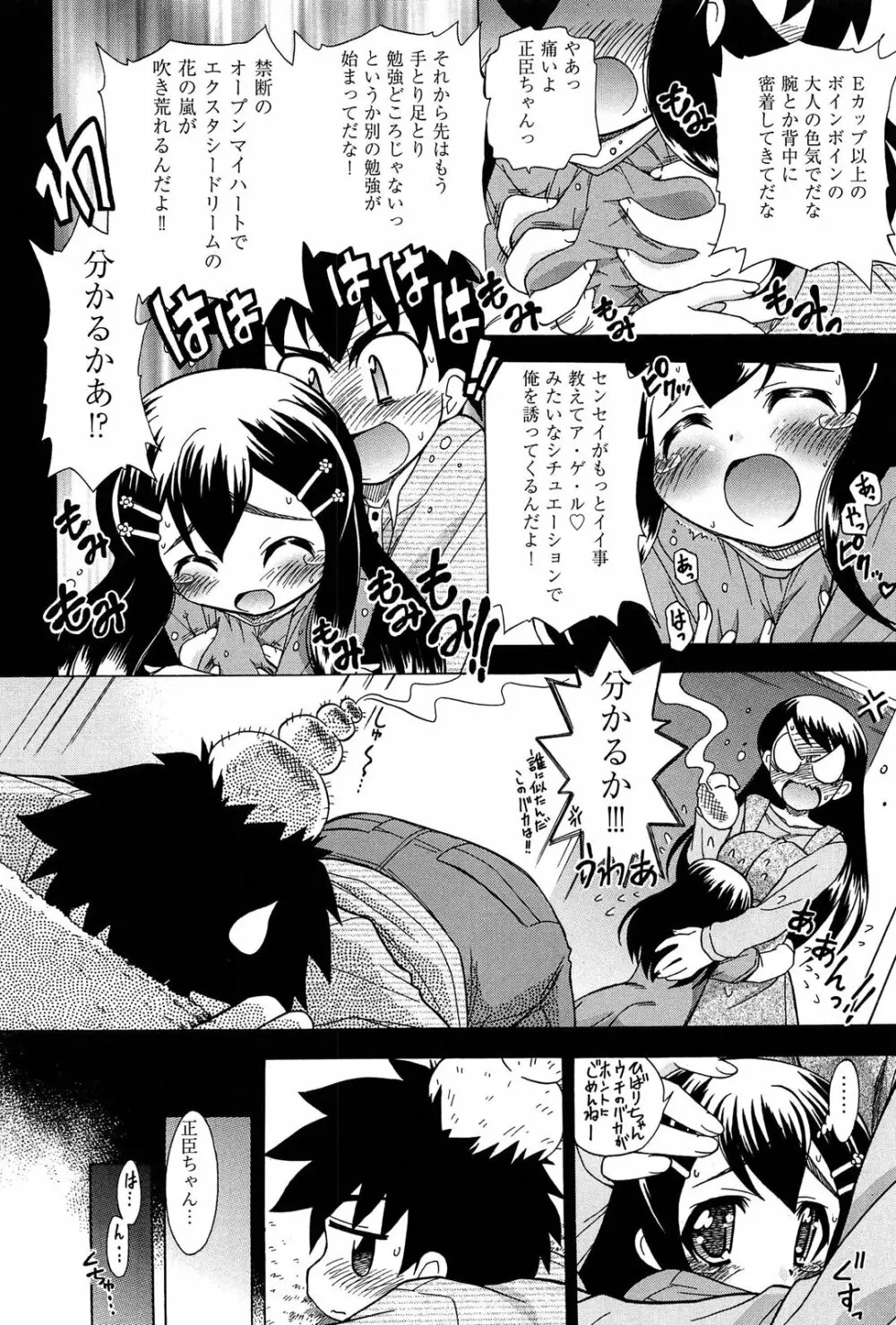 それはキモチいい・女の子のひみつの宴 Page.110