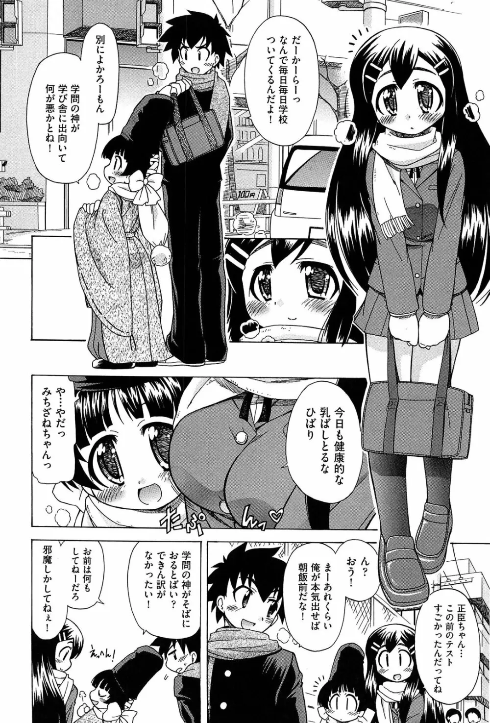 それはキモチいい・女の子のひみつの宴 Page.112