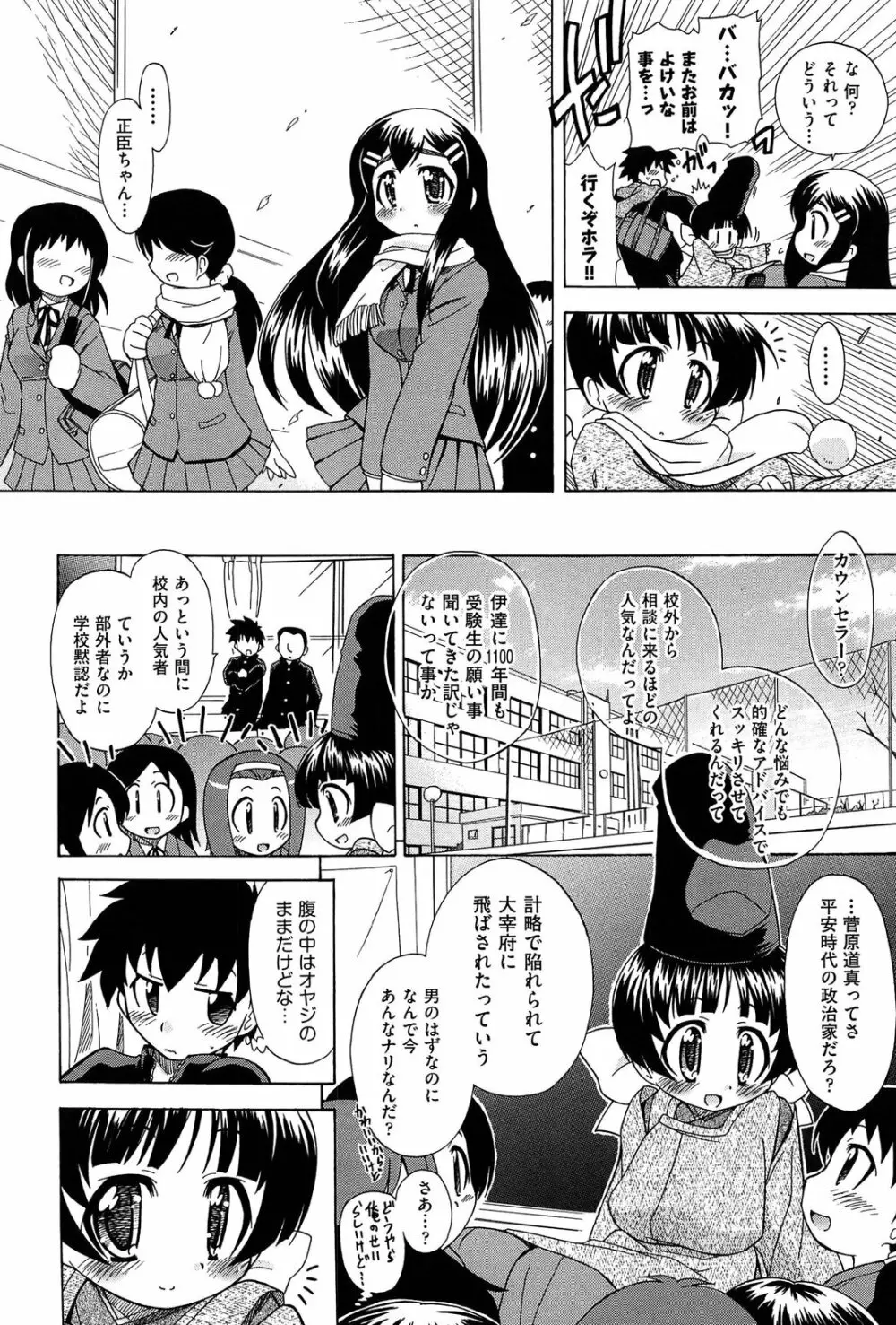 それはキモチいい・女の子のひみつの宴 Page.114