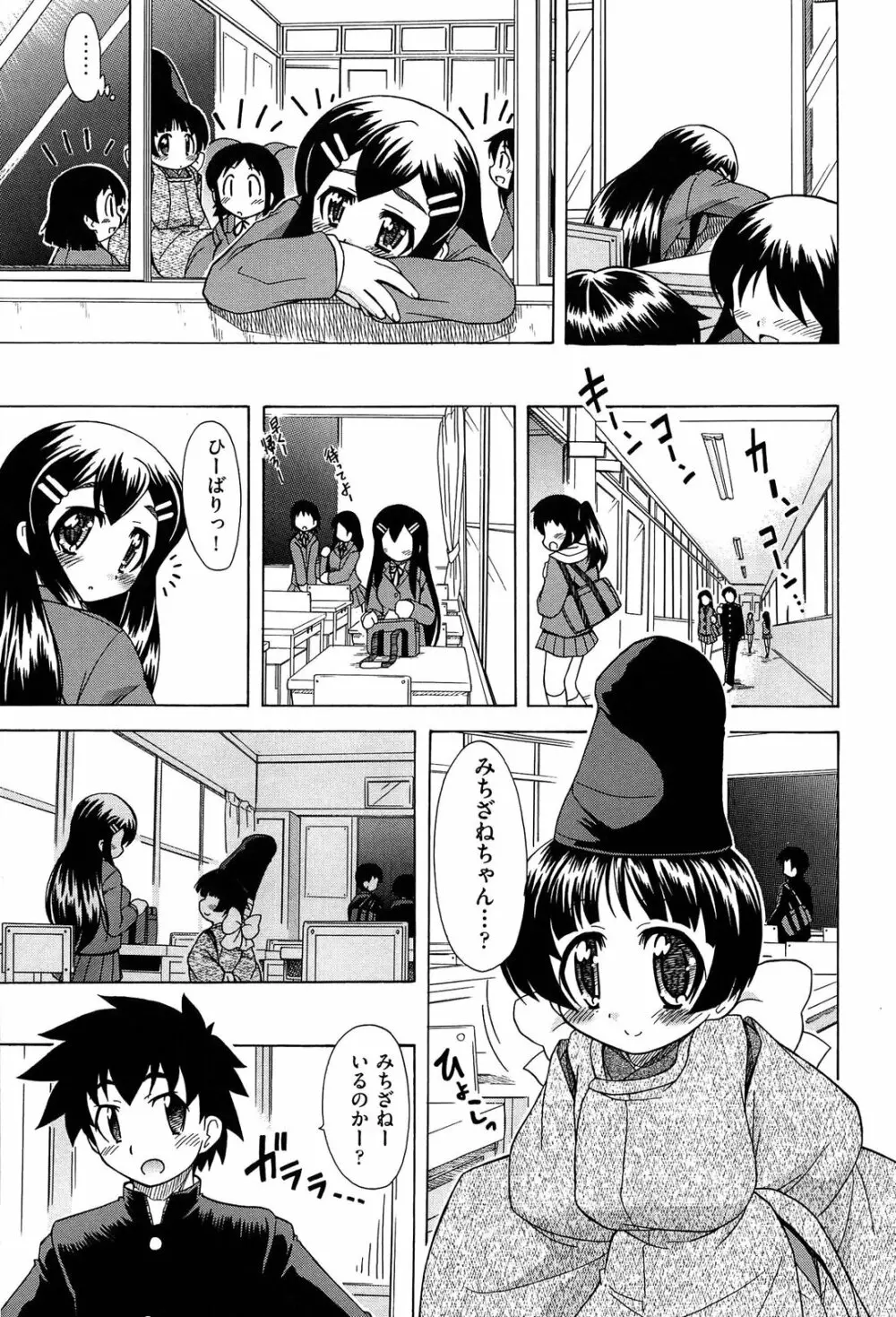 それはキモチいい・女の子のひみつの宴 Page.115