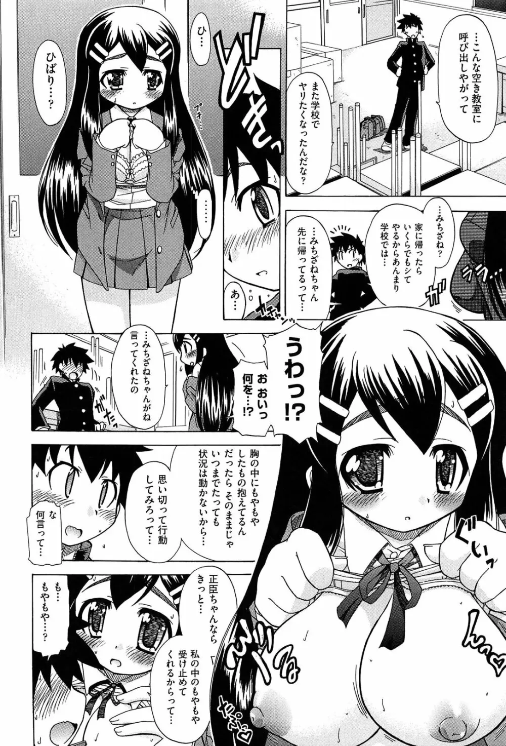 それはキモチいい・女の子のひみつの宴 Page.116